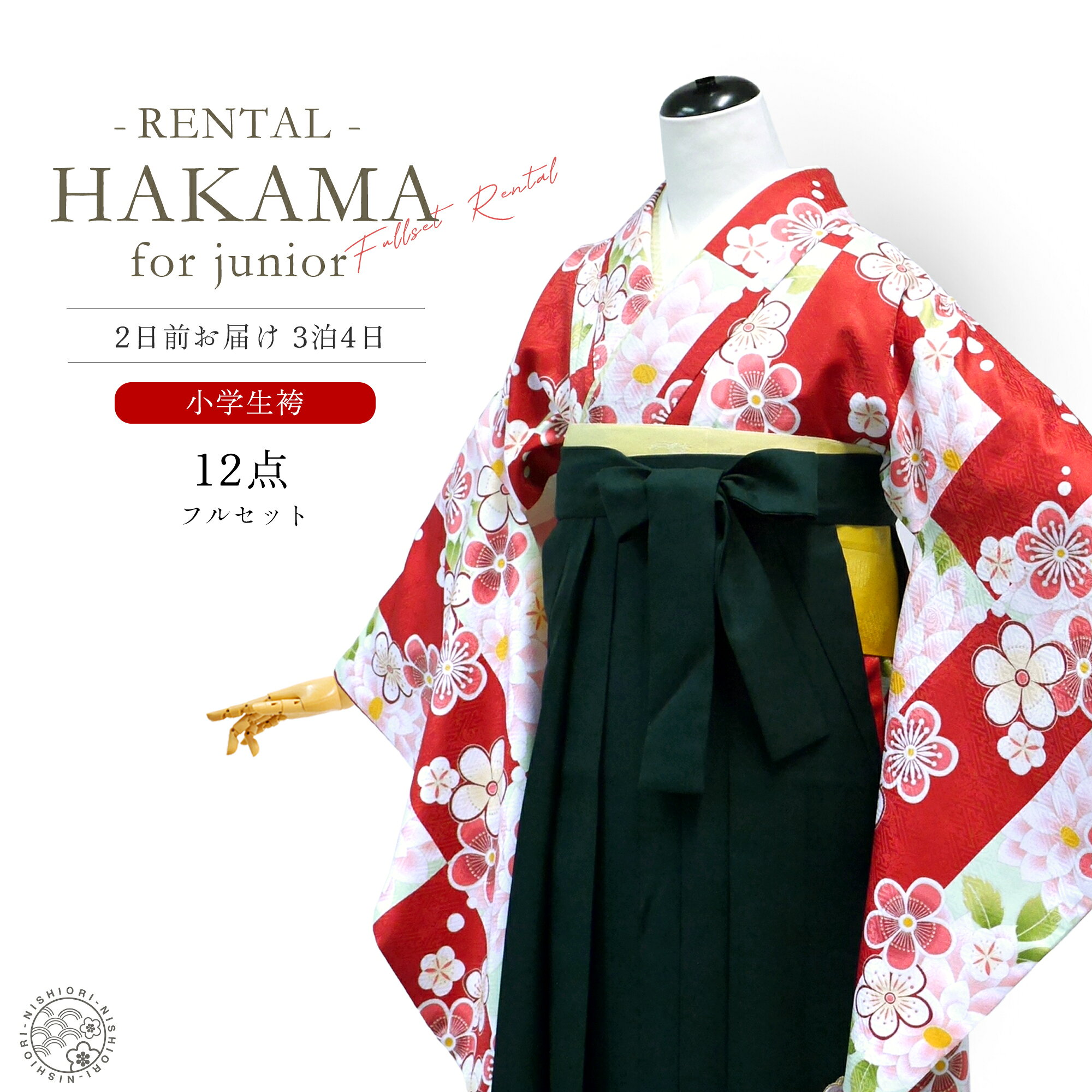 乐天商城 - 【レンタル】ジュニア 着物 袴 フルセット レンタル 【袴SSサイズ】【143cm〜148cm】十三参り 卒業式 貸衣装 晴れ着 小学生 梅 赤 白 No.262