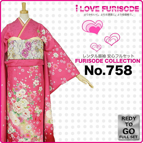 レンタル 振袖フルセット成人式 結婚式 貸衣装【ピンク/pink系】【No.758】【適応身長：150〜165cm位】【往復送料無料】