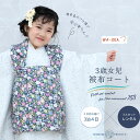 京wakka 七五三 レンタル 女の子 3歳 着物 被布コート フルセット 753着物 着物レンタル 貸衣装 七五三 三歳 子供着物 女児 子ども 結婚式 和装...