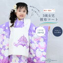 京wakka 七五三 レンタル 女の子 3歳 着物 被布コート フルセット 753着物 着物レンタル 貸衣装 七五三 三歳 子供着物 女児 子ども 結婚式 和装 小花 白 【往復送料無料】新品足袋プレゼント No.330(4)
