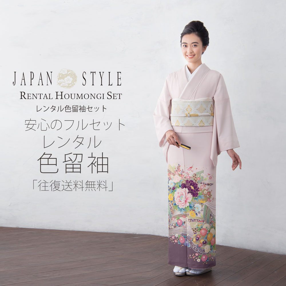 楽天京都きものレンタルJAPAN STYLE レンタル 留袖 フルセット ジャパンスタイル コーディネート済 セット帯【結婚式 婚礼 貸衣装】【往復送料無料】 ピンク 紫 牡丹