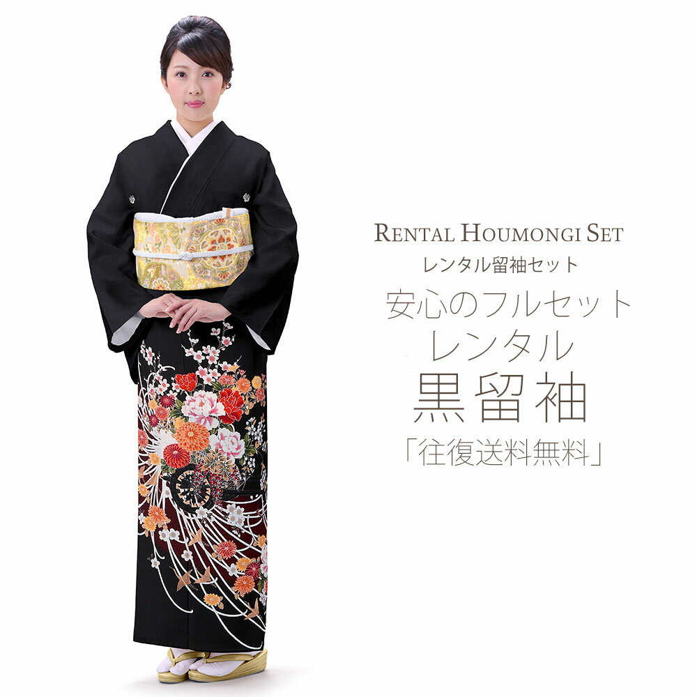 乐天商城 - レンタル 黒留袖 フルセット Mサイズ【結婚式 婚礼 貸衣装】 菊 紋入り【往復送料無料】