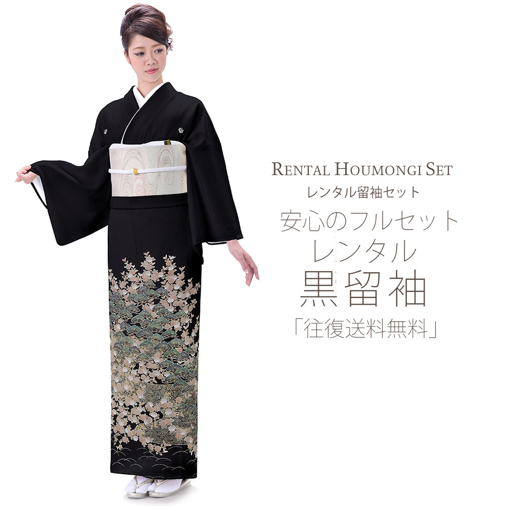 Rakuten - レンタル 黒留袖 フルセット Mサイズ【結婚式 婚礼 貸衣装】 紋入り 菊 松【往復送料無料】