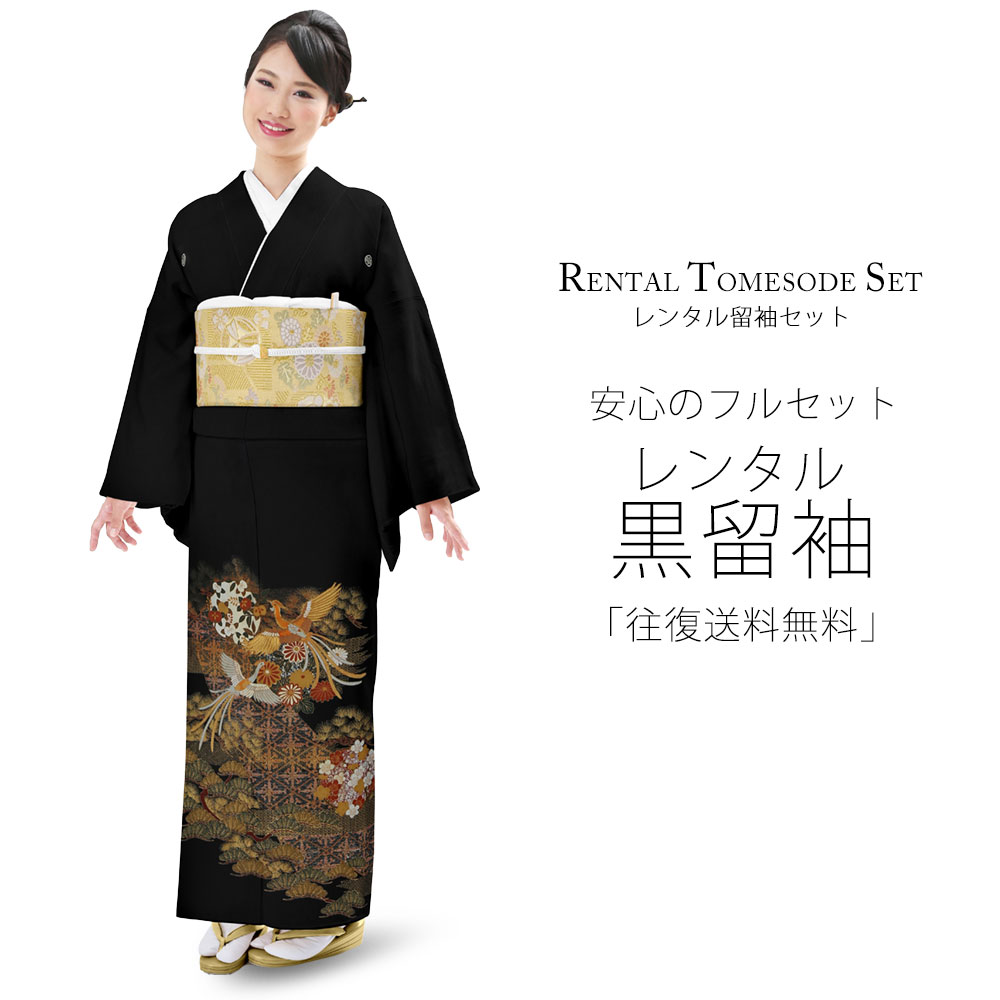 乐天商城 - レンタル 黒留袖 フルセット Mサイズ 着物【結婚式 婚礼 貸衣装】 五三桐【往復送料無料】