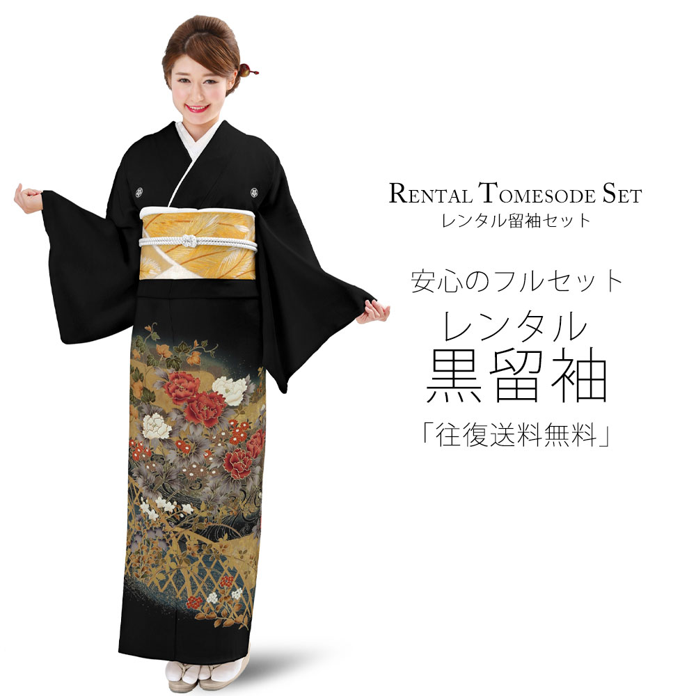 乐天商城 - レンタル 黒留袖 フルセット Mサイズ 着物【結婚式 婚礼 貸衣装】 桔梗【往復送料無料】