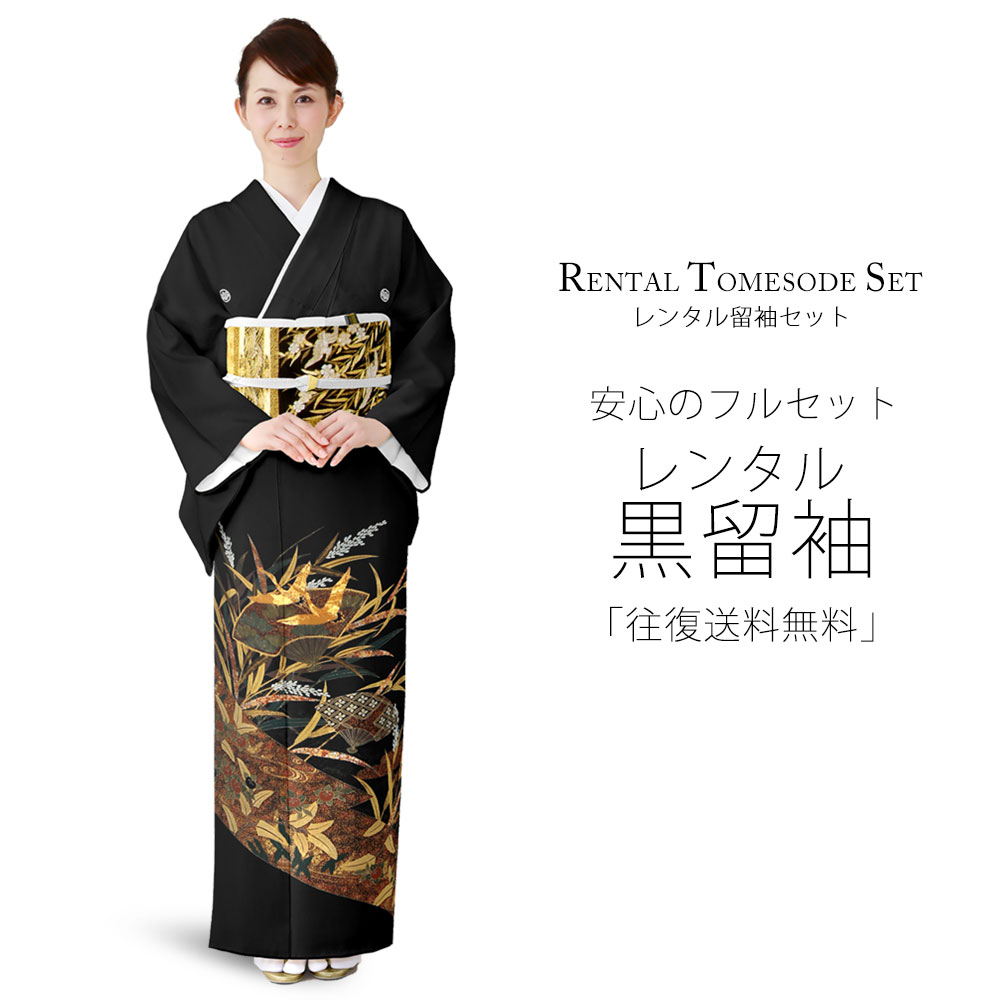 乐天商城 - レンタル 黒留袖 フルセット Mサイズ 着物【結婚式 婚礼 貸衣装】 五三桐【往復送料無料】