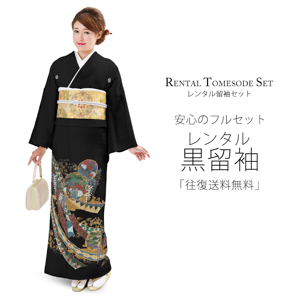 Rakuten - レンタル 黒留袖 フルセット Sサイズ 着物【結婚式 婚礼 貸衣装】 五三桐【往復送料無料】