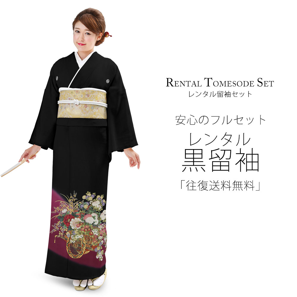 Rakuten - レンタル 黒留袖 フルセット 着物【結婚式 婚礼 貸衣装】 五三桐【往復送料無料】
