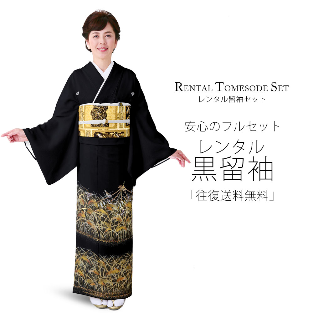 乐天商城 - レンタル 黒留袖 フルセット 着物【結婚式 婚礼 貸衣装】 五三桐【往復送料無料】