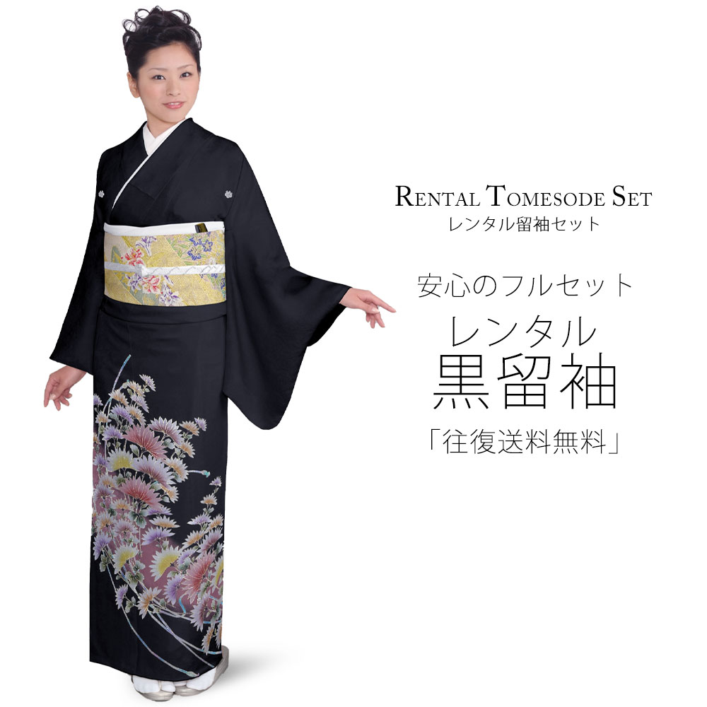 Rakuten - レンタル 黒留袖 フルセット Lサイズ 着物【結婚式 婚礼 貸衣装】 五三桐【往復送料無料】