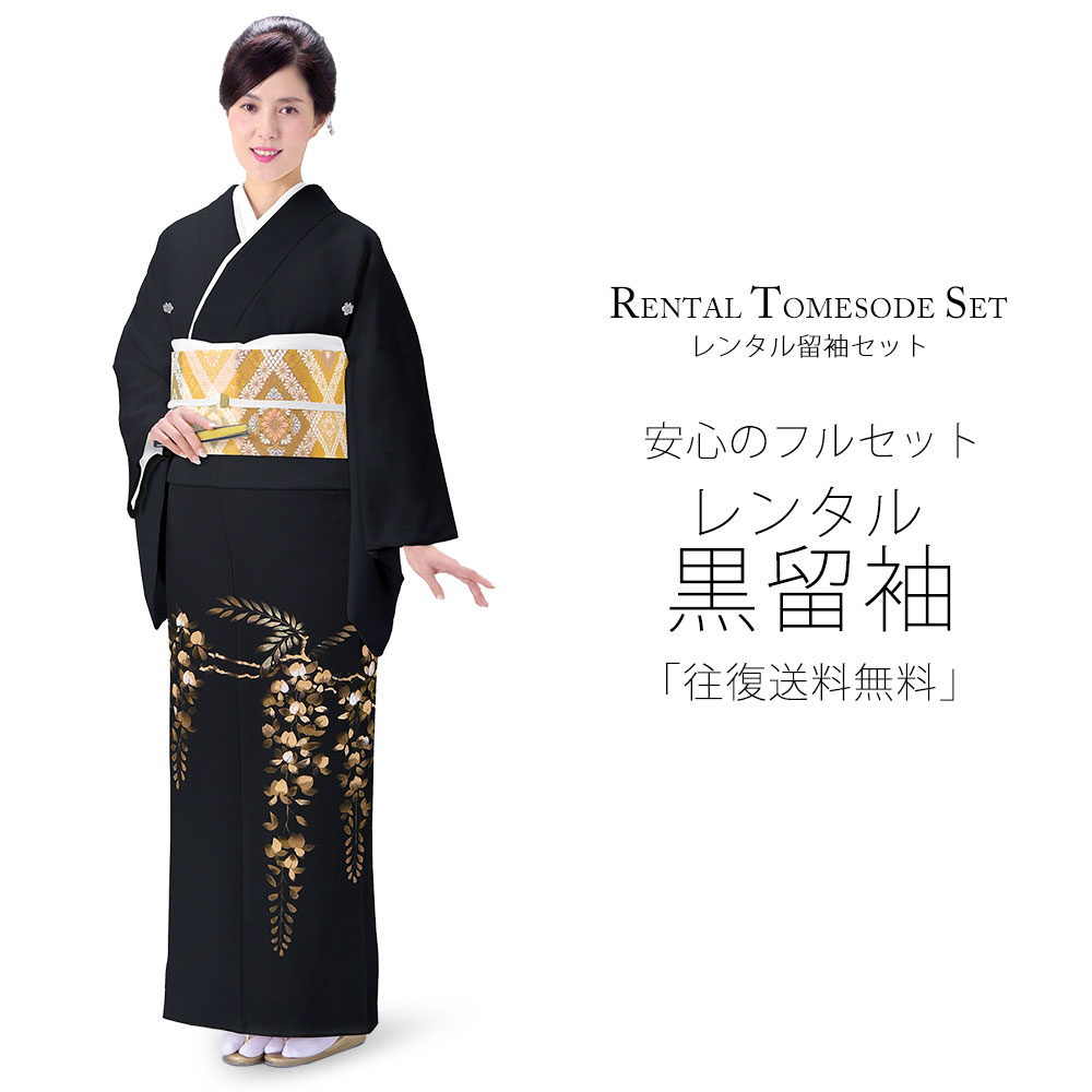 商品詳細 レンタル期間 3泊4日(商品はご着用日の2日前に到着するよう発送致します。) 適応身長 フリーサイズ：155cm〜157cmくらいの方 ・身丈：168cm ・裄丈：68cm ・袖丈：50cm ・前幅：24cm ・後幅：30cm ※洋服サイズ13号まで対応 素材着物　ポリエステル 内容 着物 袋帯 長襦袢（半衿付） 帯揚げ 帯締め 扇子 草履 バッグ 肌襦袢 足袋 腰紐×4 和装ベルト 帯板 伊達締め×2 帯枕 衿芯 風呂敷（運搬用） オプション 草履バッグアップグレード＋5980円 ハイクラスのローブデコルテ草履バッグセットへ変更できます。 注意事項 ご予約について予約カレンダーが「×」でも、システムの都合上注文が出来てしまいます。 ご予約の可否等は、メールにてご連絡させていただきますので、必ずメールを受信出来る状態でご注文をお願い致します。 メールにてご連絡が出来ない場合のトラブルについては、責任を負いかねますので予めご了承下さいませ。 商品について 万が一商品が異なる場合は、お手数ですが至急ご連絡ください。 即日交換を手配出来ない場合は、全額返金とさせていただきます。 レンタル商品の性格上、商品の多少の汚れ・使用感は御容赦願います※ 交換対象とはなりませんのでご了承ください。 発送について レンタル商品の配送は、沖縄、北海道、離島の場合、送料が往復『+2,000円』掛かりますのでご注意下さい。 サイズについて 着物※お着物のサイズはブランドによって多少異なります。 袋帯【画像通り】と表記のあるもの以外は、帯・小物お任せとなります。 草履フリーサイズ・LLサイズ・Sサイズから足袋に合わせてご用意します。★★★ご予約状況はこちら★★★○→ご予約可能　☓→ご予約不可 ※当店のレンタル商品は年中ご対応をしております。 その為「ご予約不可」の場合でもご注文が可能なシステムとなっております。 当店から「ご予約完了」のご案内が届くまではご予約確定では御座いませんのでご注意くださいませ。