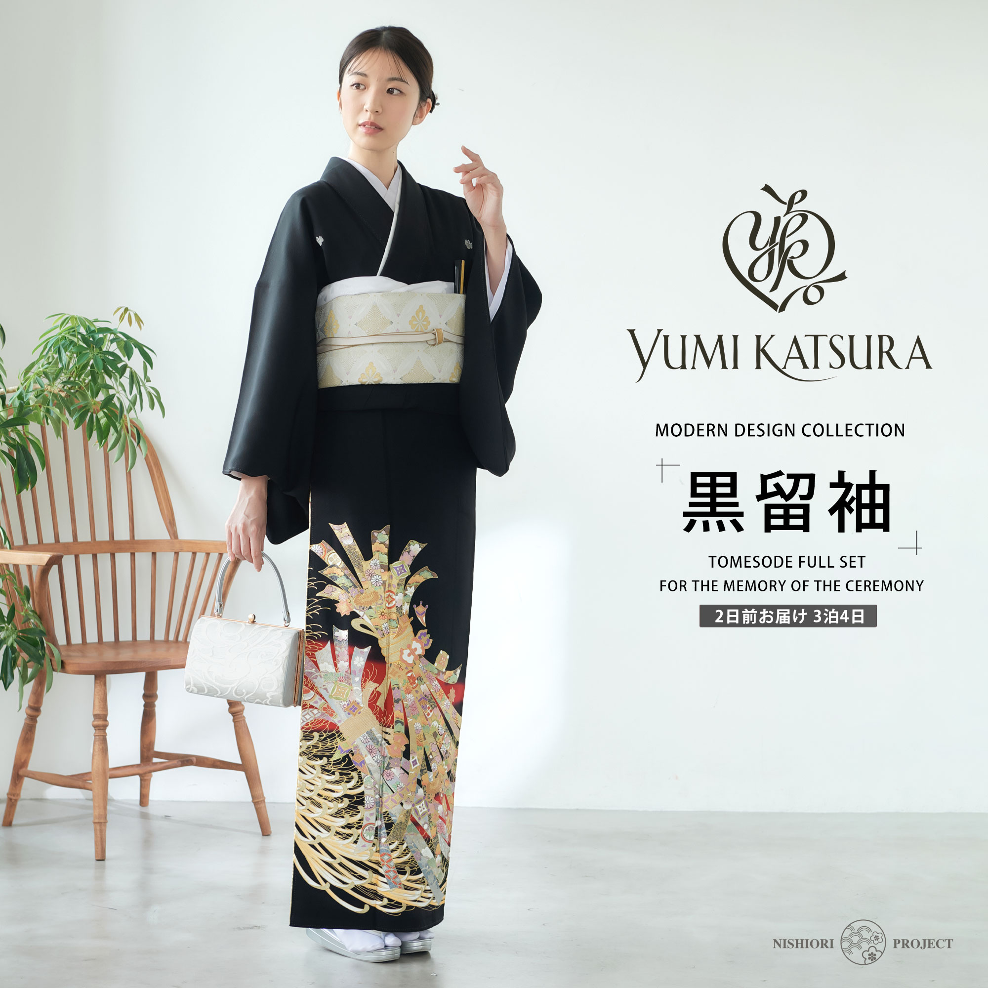 Rakuten - 桂由美 YUMI KATSURA ブランド レンタル 黒留袖 フルセット【結婚式 婚礼 貸衣装】【往復送料無料】古典 熨斗 No.223
