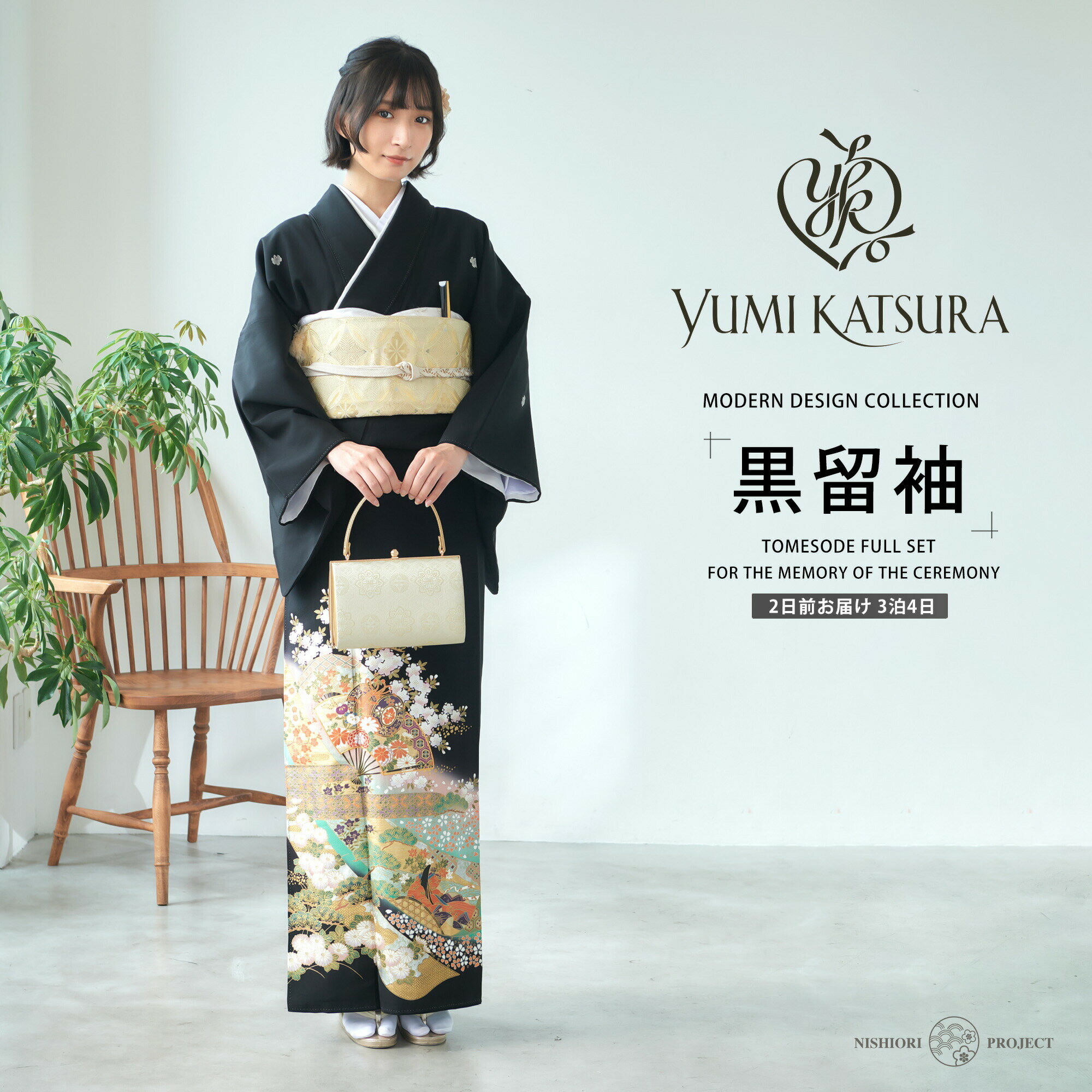 Rakuten - 桂由美 YUMI KATSURA ブランド レンタル 黒留袖 フルセット【結婚式 婚礼 貸衣装】【往復送料無料】古典 扇 No.226