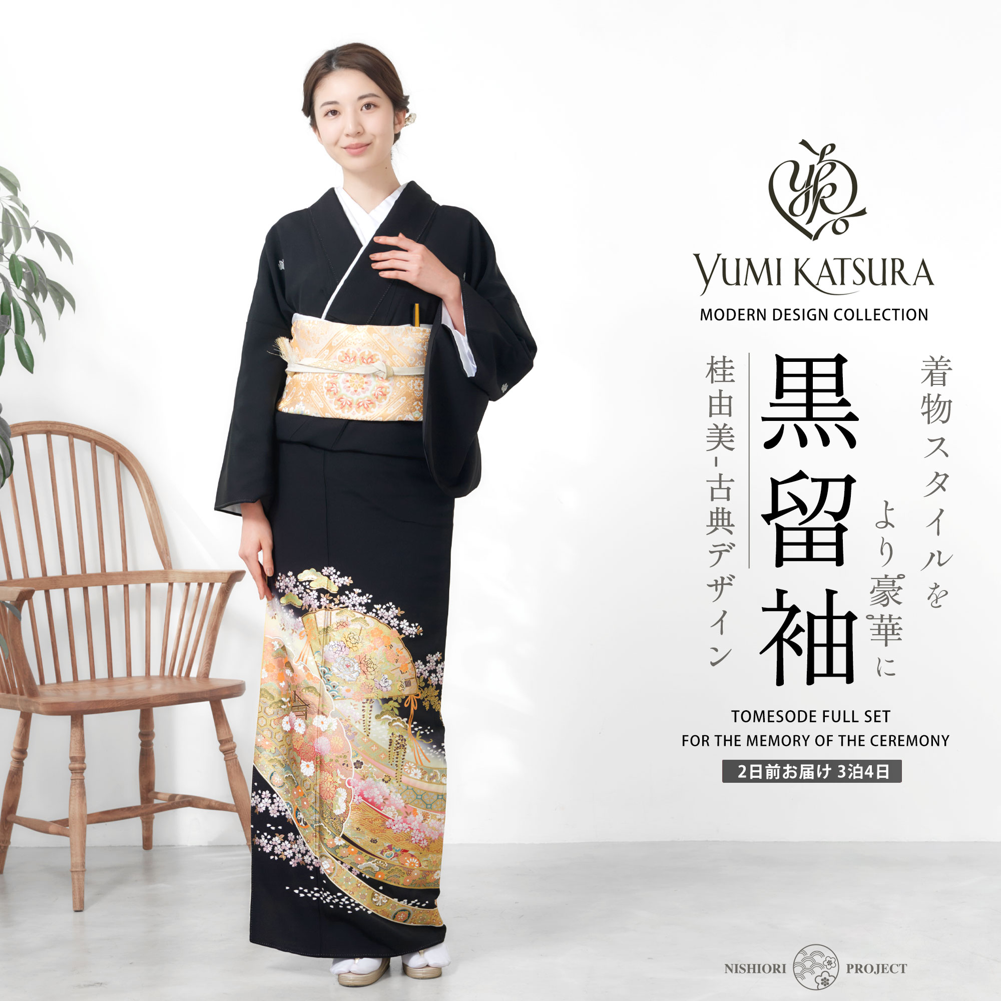 桂由美 黒留袖 フルセット｜伝統とモダンが融合した結婚式・フォーマル着物ブランド レンタル 着物セット フルセット【結婚式 婚礼 貸衣装】【往復送料無料】古典 桜 薔薇 雪輪 No.230