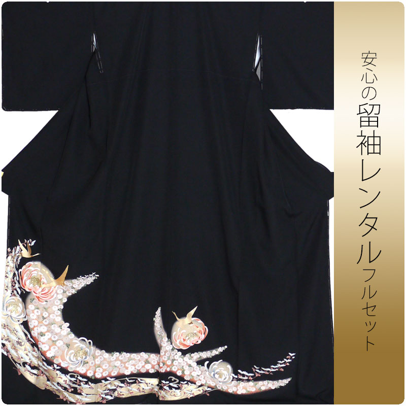 レンタル 黒留袖 フルセット 【結婚式 婚礼 貸衣装】【往復送料無料】