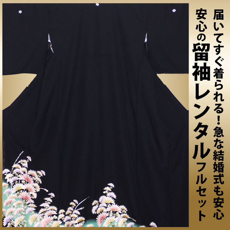 レンタル 黒留袖 フルセット 【結婚式 婚礼 貸衣装】[LLサイズ]【往復送料無料】