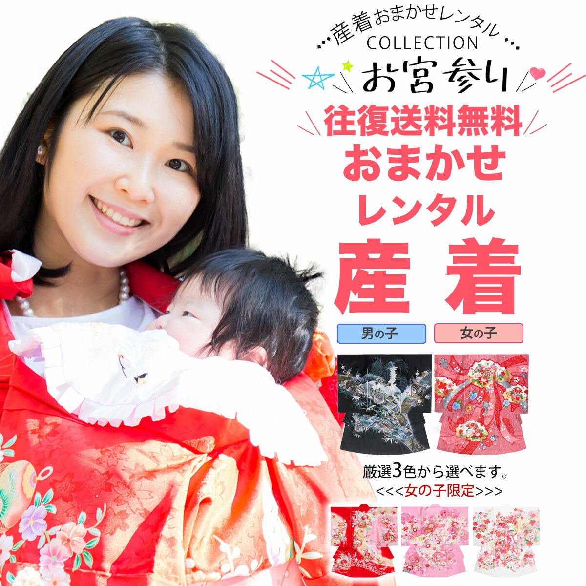 【往復 送料無料】産着 祝着 色が選べる おまかせ レンタル 卒園 フルセット 貸衣装 子供着物 レンタル 卒園 お宮参…