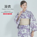 浴衣 レンタル 綿 着物レンタル 貸衣装 フルセット 花火大会 祭り お出かけ 人気 浴衣レンタル フルセットレンタル 着物 レンタル着物 往復送料無料 No.73