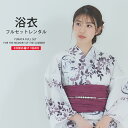 浴衣 レンタル 綿 着物レンタル 貸衣装 フルセット 花火大会 祭り お出かけ 人気 大人 浴衣レンタル フルセットレンタル 着物 レンタル着物 往復送料無料 No.78
