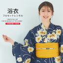 浴衣 レンタル 綿 着物レンタル 貸衣装 フルセット 花火大会 祭り お出かけ 人気 大人 浴衣レンタル フルセットレンタル 着物 レンタル着物 往復送料無料 No.92