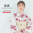 浴衣 レンタル 綿 着物レンタル 貸衣装 フルセット 花火大会 祭り お出かけ 人気 大人 浴衣レンタル フルセットレンタル 着物 レンタル着物 往復送料無料 No.94
