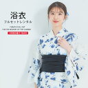 浴衣 レンタル 綿 着物レンタル 貸衣装 フルセット 花火大会 祭り お出かけ 人気 大人 浴衣レンタル フルセットレンタル 着物 レンタル着物 往復送料無料 No.95