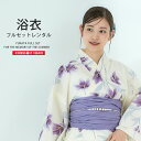 浴衣 レンタル 綿 着物レンタル 貸衣装 フルセット 花火大会 祭り お出かけ 人気 浴衣レンタル フルセットレンタル 着物 レンタル着物 往復送料無料 No.105