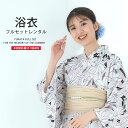 浴衣 レンタル 綿 着物レンタル 貸衣装 フルセット 花火大会 祭り お出かけ 人気 浴衣レンタル フルセットレンタル 着物 レンタル着物 往復送料無料 No.107
