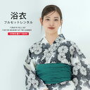 浴衣 レンタル 綿 着物レンタル 貸衣装 フルセット 花火大会 祭り お出かけ 人気 浴衣レンタル フルセットレンタル 着物 レンタル着物 往復送料無料 No.116