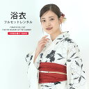 浴衣 レンタル 綿 着物レンタル 貸衣装 フルセット 花火大会 祭り お出かけ 人気 浴衣レンタル フルセットレンタル 着物 レンタル着物 往復送料無料 No.128