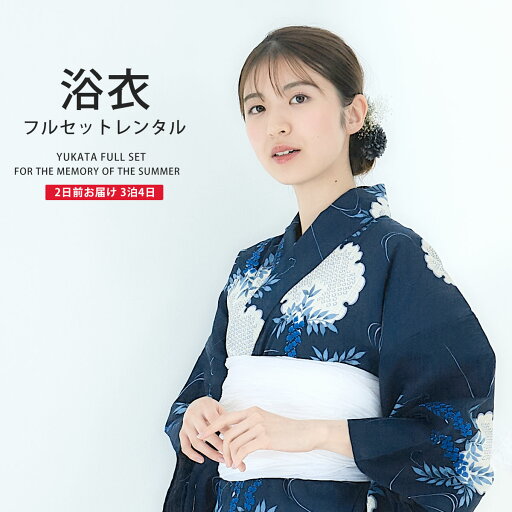浴衣 レンタル 綿麻 着物レンタル 貸衣装 フルセット 花火大会 祭り お出かけ 人気 浴衣レンタル フルセットレンタル 着物 レンタル着物 往復送料無料 No.135 浴衣 レンタル 綿麻 着物レンタル 貸衣装 フルセット 花火大会 祭り お出かけ 人気 浴衣レンタル フルセットレンタル 着物 レンタル着物 往復送料無料 No.135