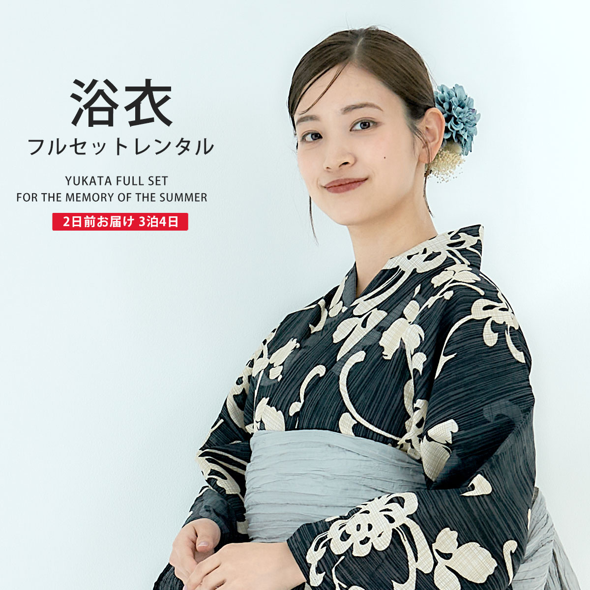 浴衣 レンタル 綿麻 着物レンタル 貸衣装 フルセット 花火大会 祭り お出かけ 人気 浴衣レンタル フルセットレンタル 着物 レンタル着物 往復送料無料 No.136