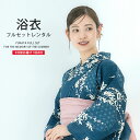 浴衣 レンタル 綿麻 着物レンタル 貸衣装 フルセット 花火大会 祭り お出かけ 人気 浴衣レンタル フルセットレンタル 着物 レンタル着物 往復送料無料 No.138
