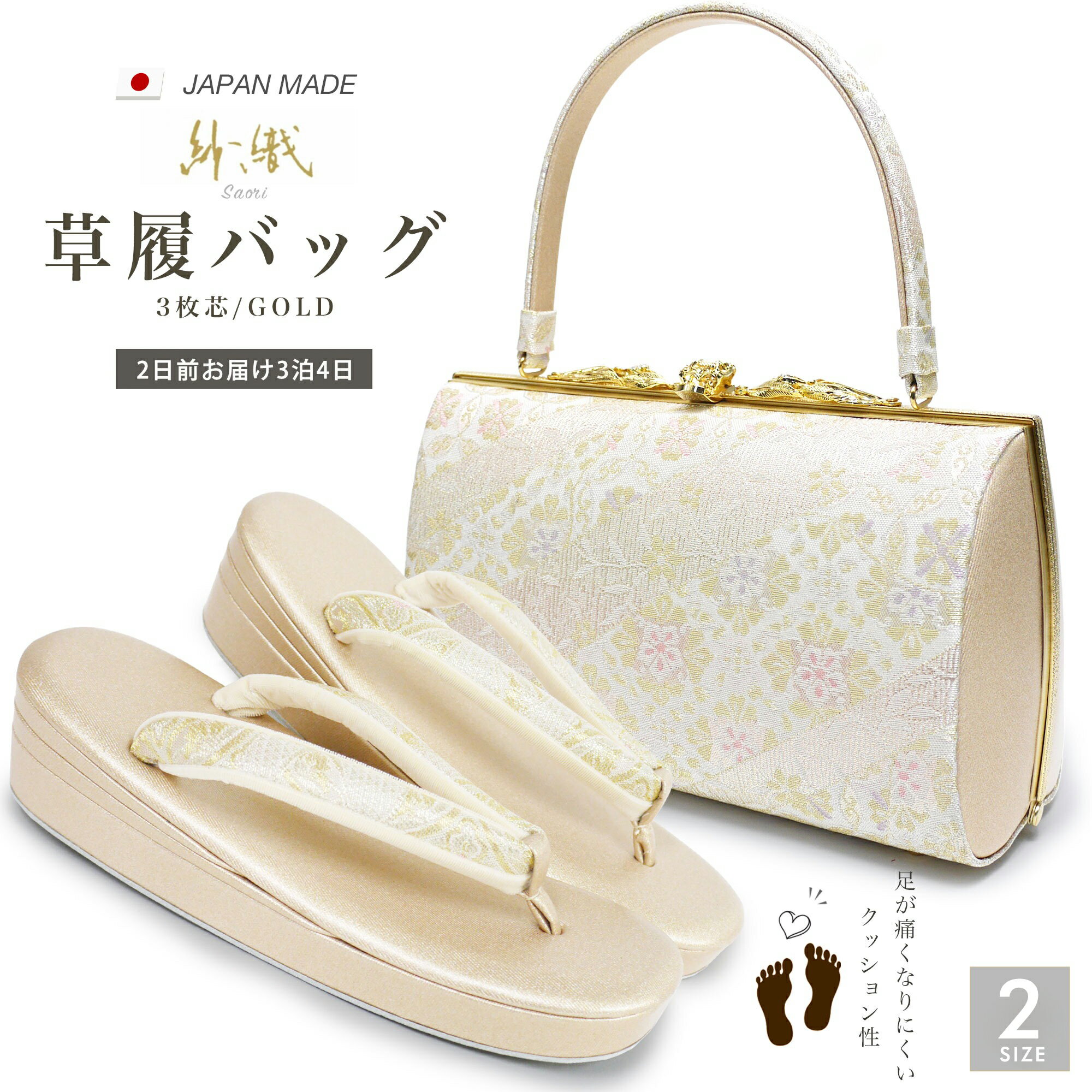 【レンタル】 高級 紗織 草履バッグセット 新品足袋プレゼント 貸衣装 2サイズ 金 ゴールド 銀 シルバ..