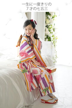 七五三 着物 7歳 フルセット 購入 販売 かぐや 梅 きもの 四ツ身 女の子 753 子供 キッズ七才用 子供用振袖 京都