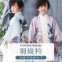 楽天京都瑠璃雛菊七五三 着物 男の子 セット 袴 ミント モカ 鷹 羽織袴セット はかま フルセット 5歳 5才 五歳 着物セット 販売 袴が簡単に着れるアジャスター付き （半襟縫い付け＆肩上げ済）110 120（身長115cm前後）