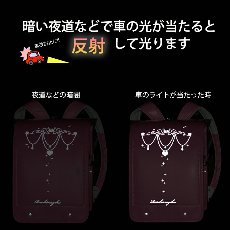 【100円クーポン利用→1660円】ランドセルカバー 透明 日本製 夜道で反射して光る 白くならない デコらん 女の子 光る 入学準備 新入学 入学祝い 大人っぽいデザイン ビニール 送料無料 2022