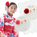 和にも洋にも使えるアクセサリー3点セット 髪飾り 帯飾り コサージュ 浴衣用のアクセサリーに!!  女の子が大好きなお花にレースにパールにリボン 当店でしか買え...