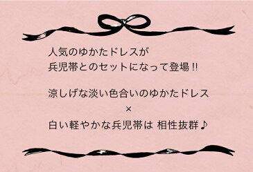 浴衣 子供 キッズ 女の子 浴衣ドレスセット 2点セット(浴衣ドレス+帯) 浴衣セット 子供浴衣 ふわふわ ゆかた こども用 子ども こども ゆかた ゆかたドレス 100 110 120 130 ここでしか買えない当店オリジナルデザインの浴衣セットです!!