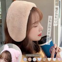 イヤーマフ 耳当て カチューシャ コンパクト 耳あて ふわふわ 軽量 レディース ファー 耳 あったか イヤーマフラー かわいい おしゃれ イヤマフ 暖かい 秋...