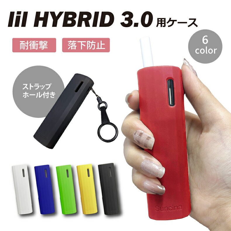 電子タバコケース アイコス リルハイブリッド3.0用 ケース シリコン カバー IQOS 防水 IQOS保護ケース 落下防止 滑り止め 保護カバー 電子タバコ 送料無料