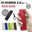 電子タバコケース アイコス リルハイブリッド3.0用 ケース シリコン カバー IQOS 防水 IQOS保護ケース 落下防止 滑り止め 保護カバー 電子タバコ 送料無料