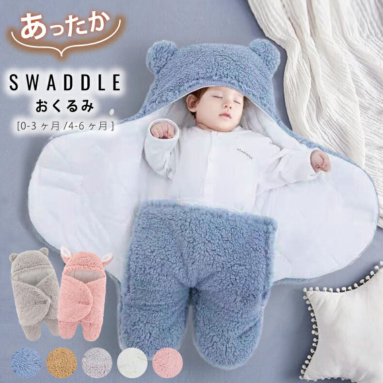 おくるみ 冬 もこもこ 寝袋 赤ちゃん 新生児 くま ベアー 寝袋 ベビー ロンパース 足付き ベビーおくるみ カーバオール ベビー服 赤ちゃん 新生児着ぐるみ...