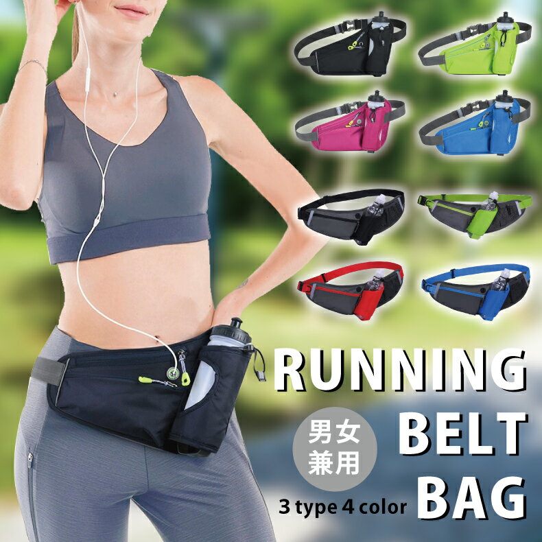 ランニングポーチ ウエストポーチ 揺れない ランニングバッグ 2way ジョギングポーチ 防水 ボトルポー..