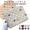 タブレットケース 11インチ 13インチ 15インチ ノートパソコンバッグ 衝撃吸収 軽量 360°保護 ipad 第10世代 保護ケース ポーチ パソコンケー...
