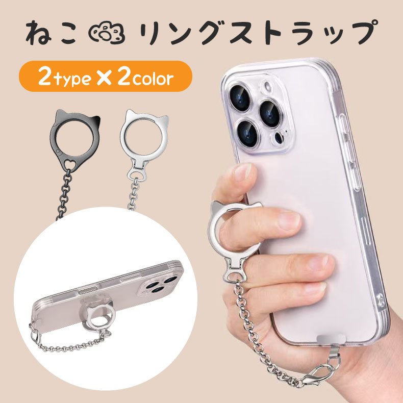リングストラップ 猫耳 ねこ スマホリング スマホスタンド カラビナ ストラップホルダー 挟むだけ 落下防止 スマホストラップ スマホアクセサリー かわいい 大人カワイイ 便利 2way