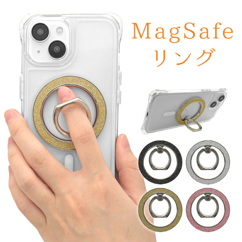 MagSafe リング スマホリング マグネット キラキラ グリッター おしゃれ かわいい バンカーリング iphone リング iPhoneリング スマホ リング 落下防止 リングスタンド 指輪型 軽い 安定 ホールドリング ホルダー リング 可愛い 韓国 180度