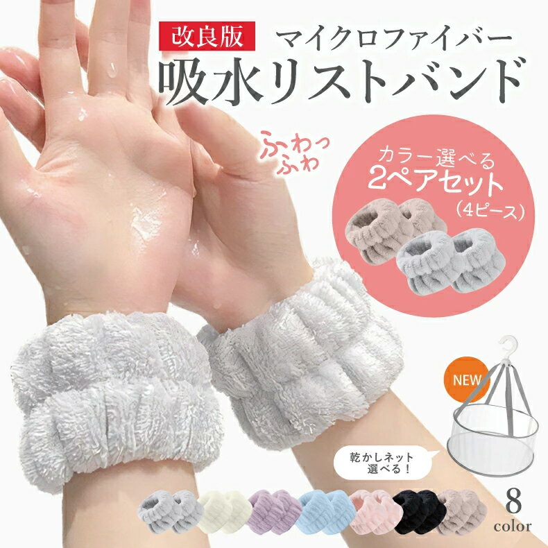 吸水リストバンド 2色入 リストバンド 吸水 リストバンド 洗顔 qsui リストバンド 袖濡れ防止 服濡れ防止 吸水 シュシュ マイクロファイバー 吸水タオル 髪 まとめる お風呂上がり メイク 大人 子供 厚手 洗い替え