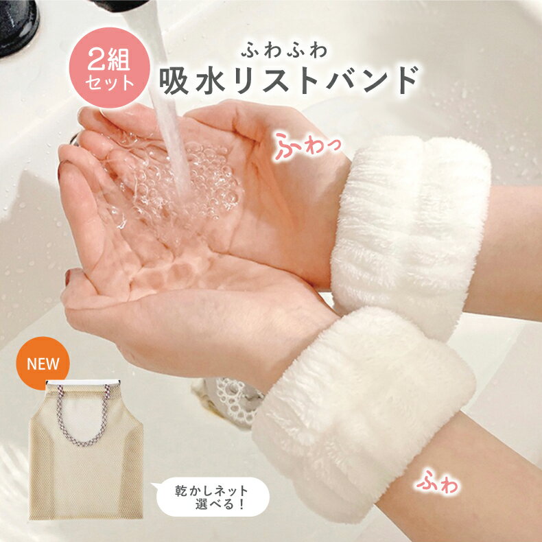吸水リストバンド 2色入 リストバンド 吸水 リストバンド 洗顔 qsui リストバンド 袖濡れ防止 服濡れ防止 吸水 シュシュ マイクロファイバー 吸水タオル 髪 まとめる お風呂上がり メイク 大人 子供 厚手 洗い替え