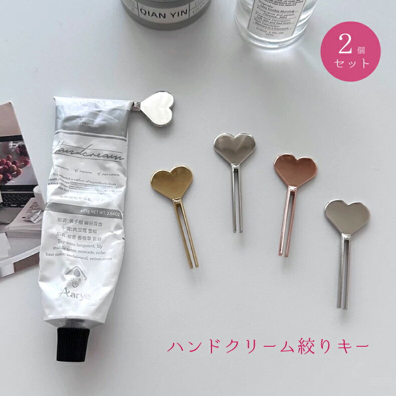 スクイーザー ハンドクリームスクイーザー ハンドクリーム絞り器 鍵 型 キー チューブスクイーズ かわいい 絞り器 チューブ絞り 絞り器 チューブスクイー
